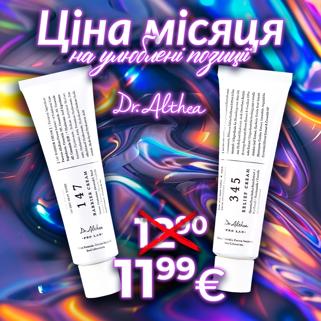 Ціна місяця на улюблені позиції!