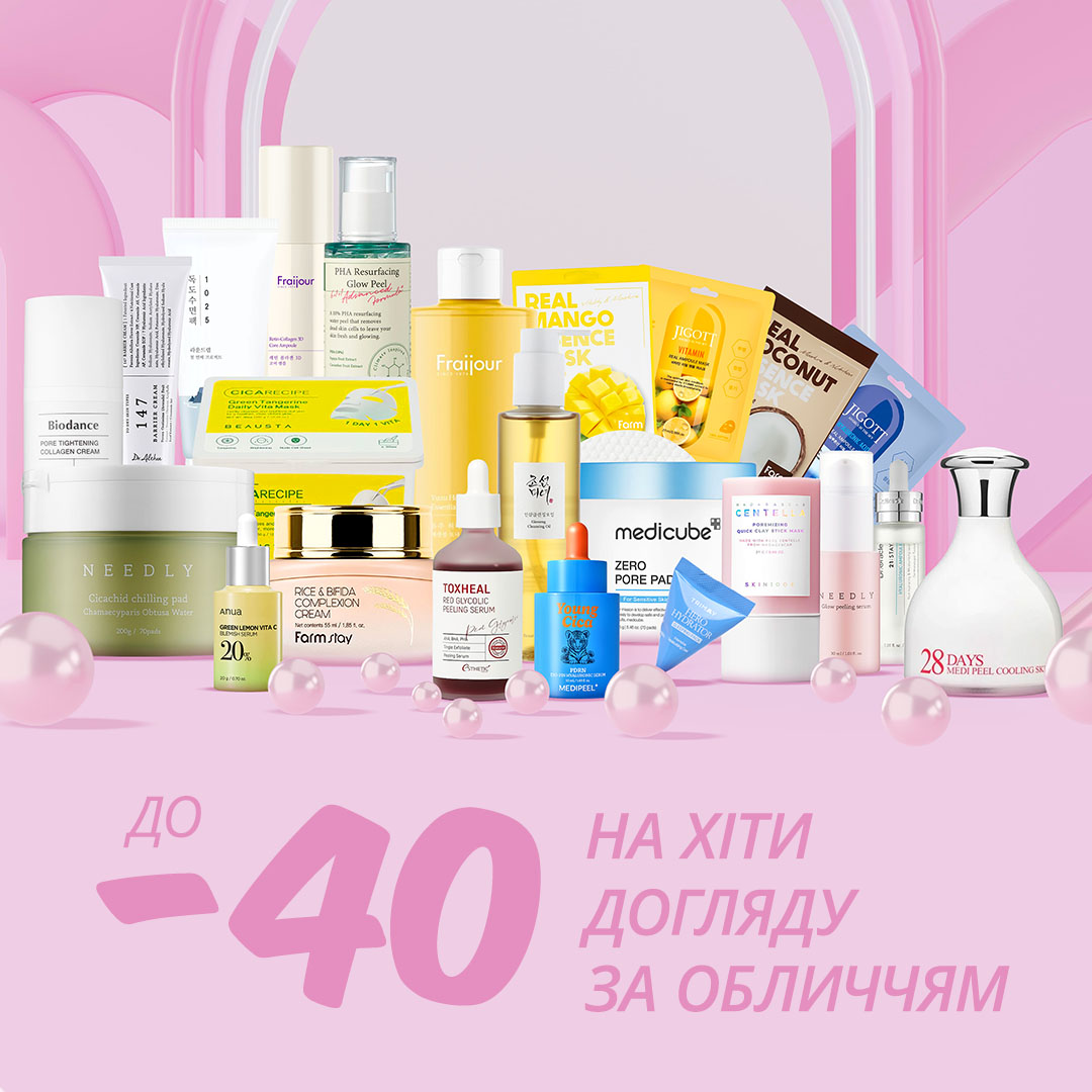 До -40% на хіти догляду за обличчям