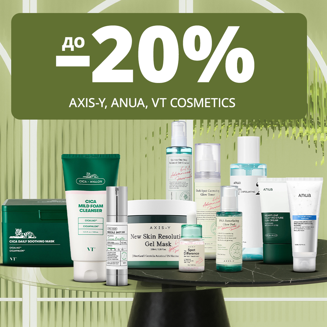 Знижки до -20% на бренди ANUA, AXIS-Y та VT COSMETICS