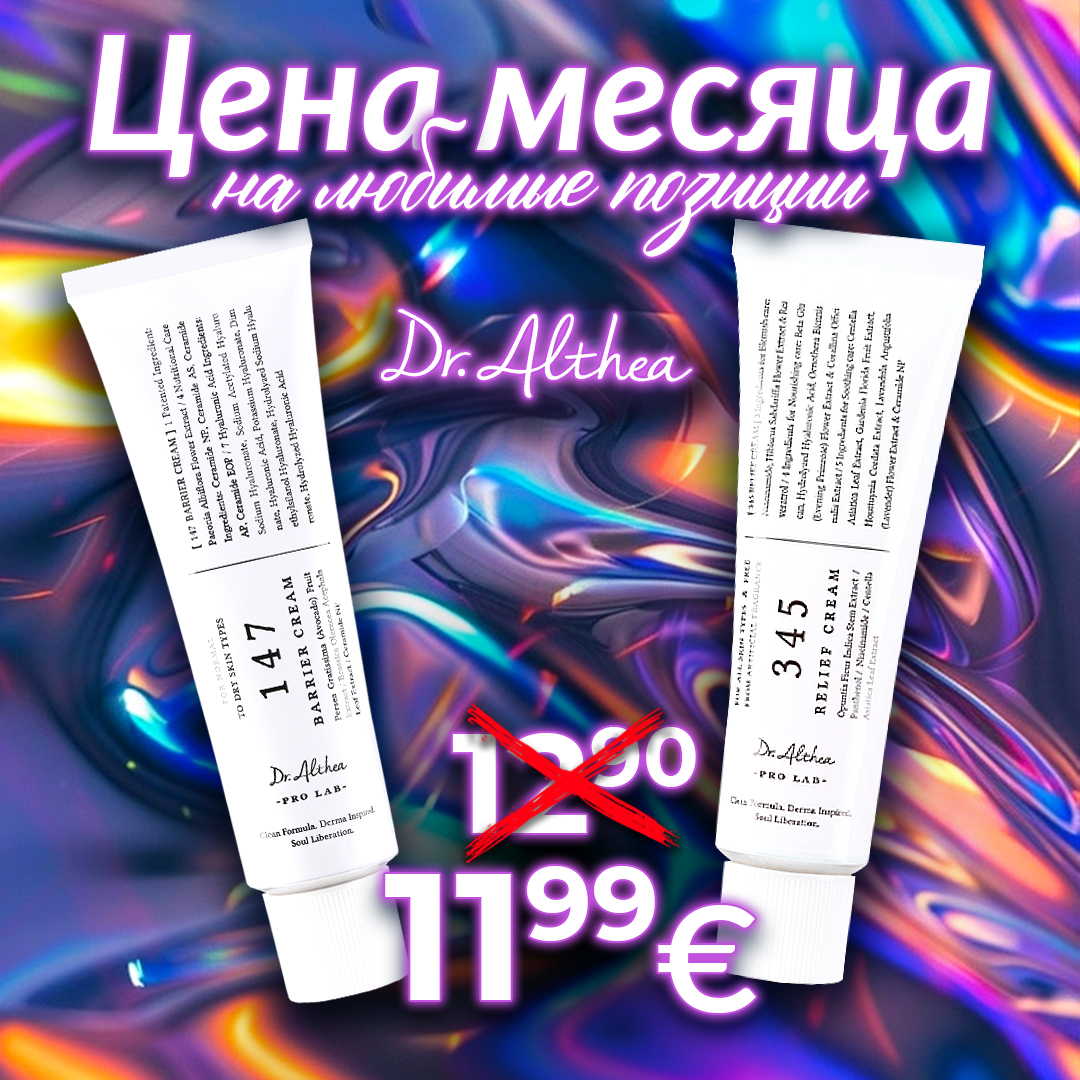 Цена месяца на любимые позиции!