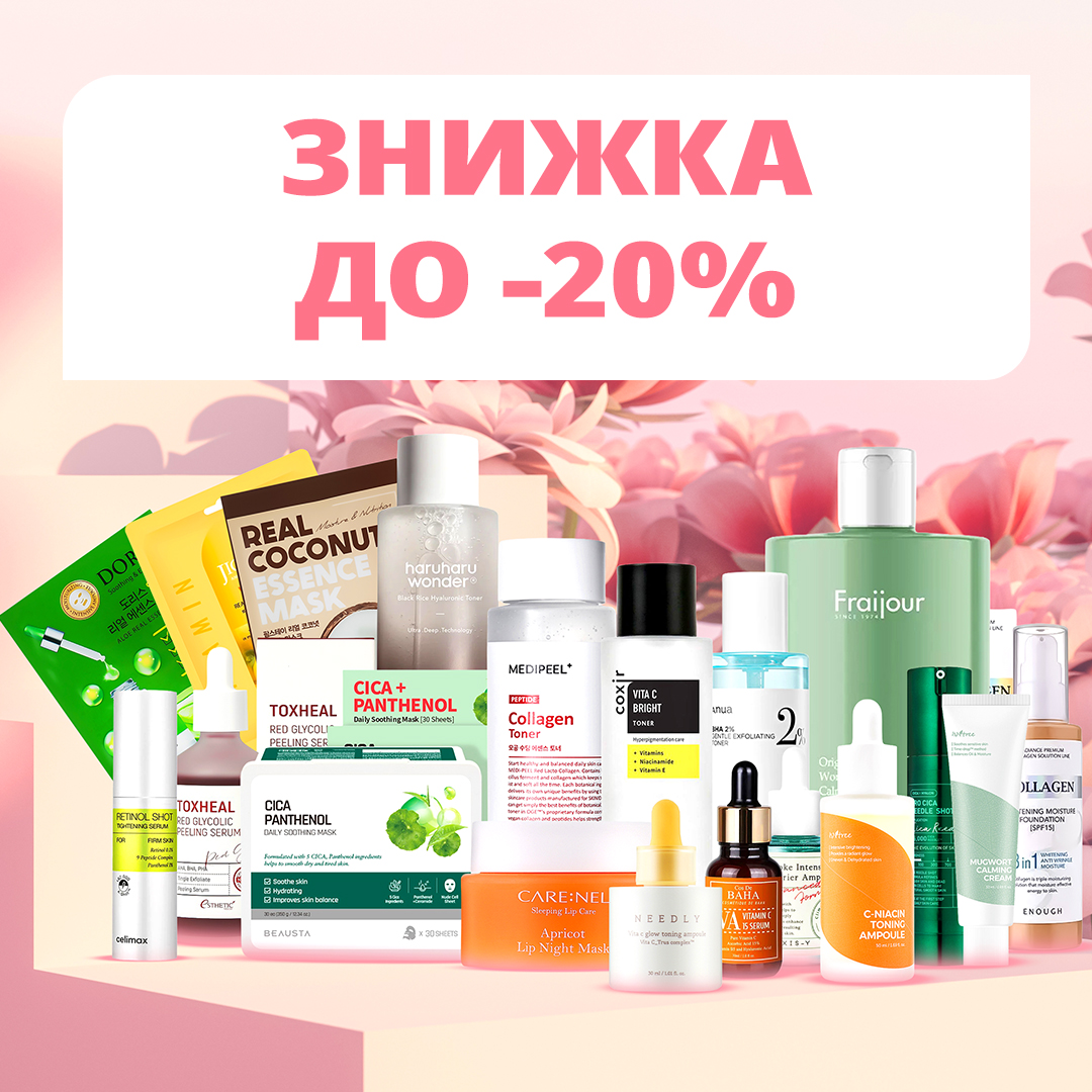 До -20% на хіти