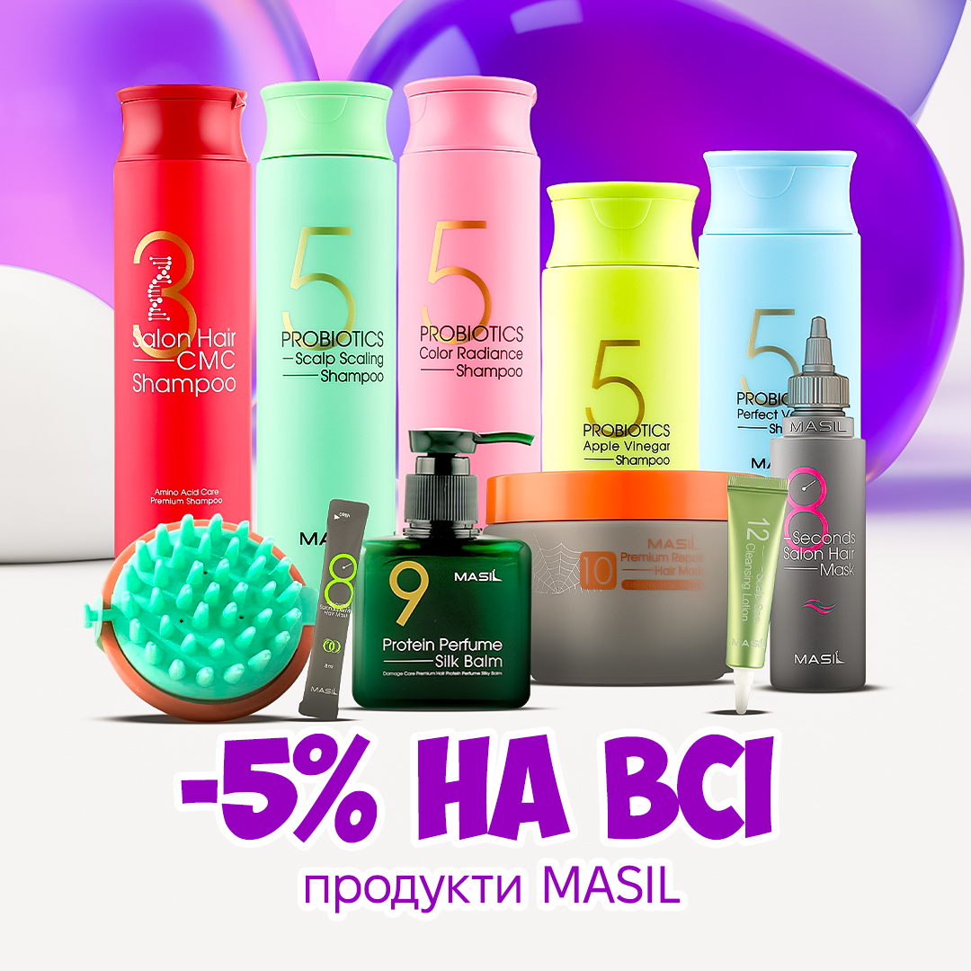-5% на всі продукти MASIL!