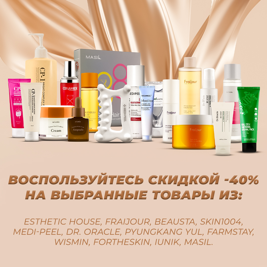 Скидки до -40%