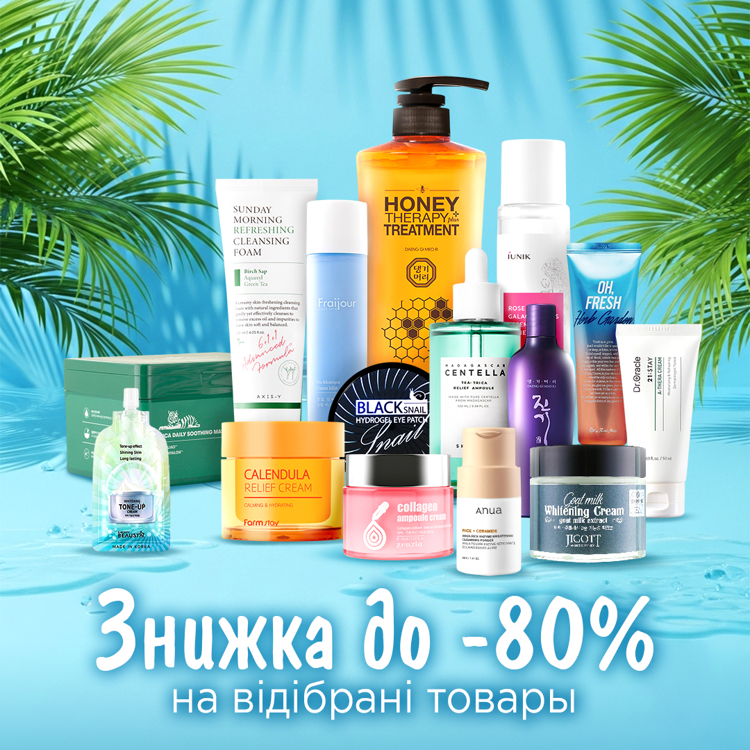Знижка до -80% на відібрані товари